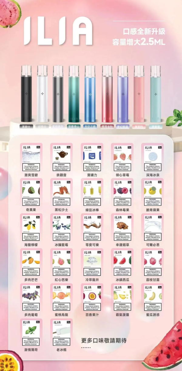 【ILIA 哩啞】哩啞煙彈 | 3顆裝煙彈 | 台灣正品現貨-蒸汽樂園電子煙