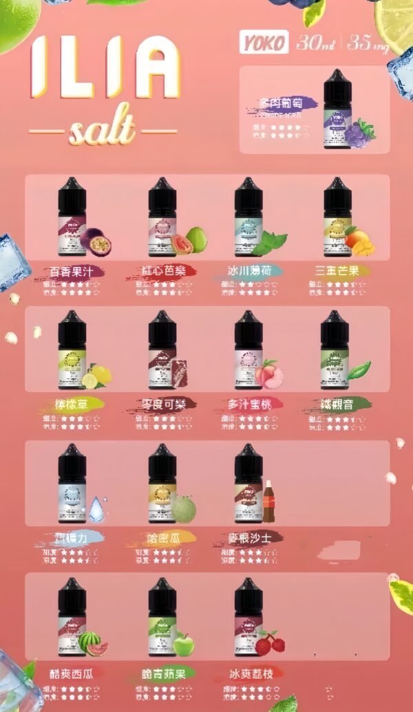 ILIA哩亞煙油